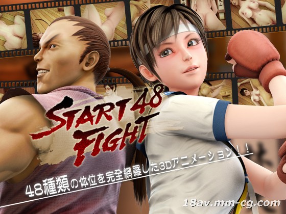 [3D]START FIGHT 48-败者屈辱实录！胜者粗暴玩弄3D战败肉体