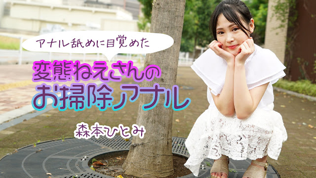 Caribbeancom 111224-001 欲女森本ひとみ极致肛舔清洁play，变态服务骚浪到底