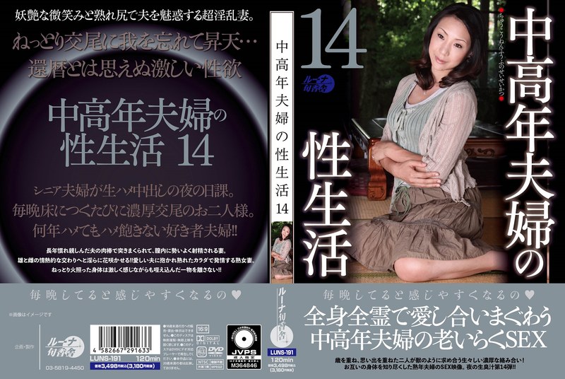 LUNS-191 中年夫妻深夜激情实录！卧室秘事第14弹直击