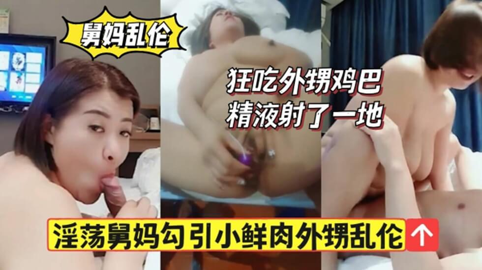 骚浪舅妈色诱外甥深喉吞精 浓浆喷涌射满嘴
