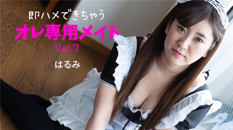 HEYZO-2230 真空女仆はるみ骑乘榨汁！制服无休侍奉随叫随到
