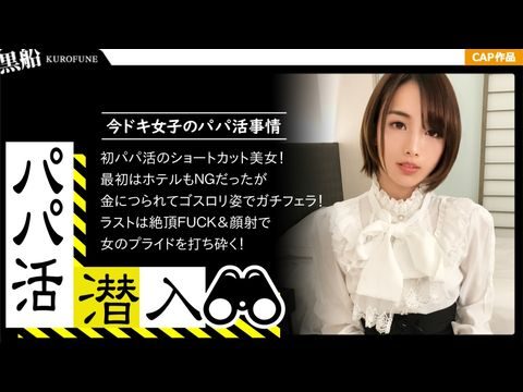326PAPA-013 富豪设局援交女☆偷拍私密影像榨取金钱实录