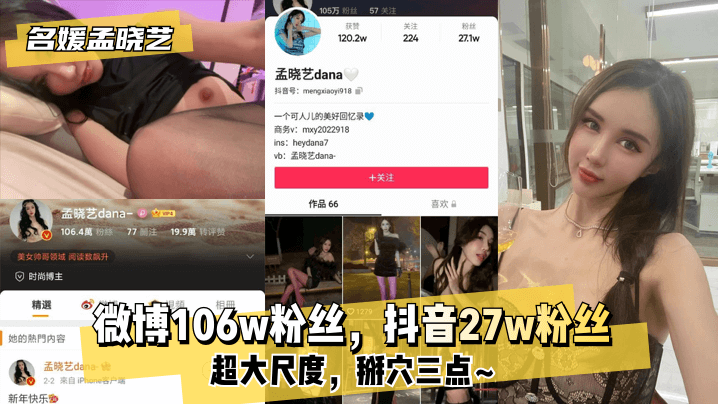 孟晓艺私拍门流出！掰开特写+全裸诱惑，高清无码速存