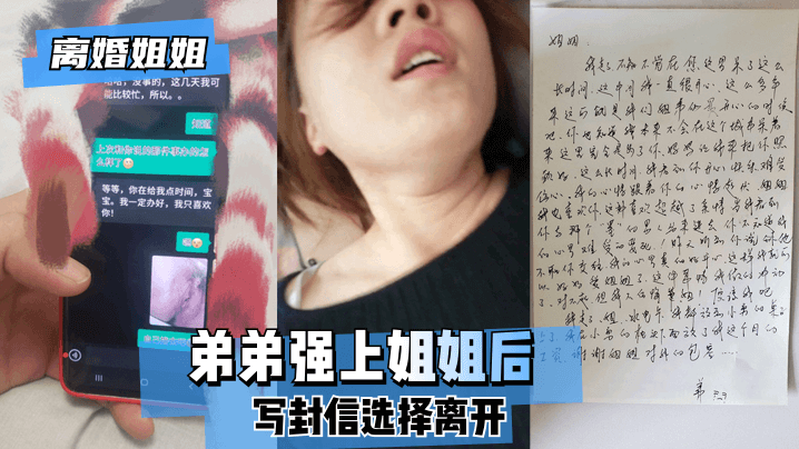 绝望人妻遭亲弟强占后含泪写下血泪遗书 #背德禁忌