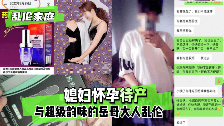 孕妻临盆岳母夜袭 禁忌交缠引爆伦理底线