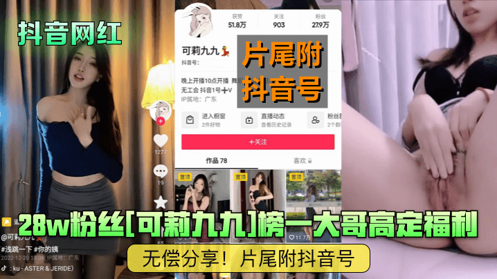 可莉九九28w粉福利！榜一大哥专享高定私藏完整版