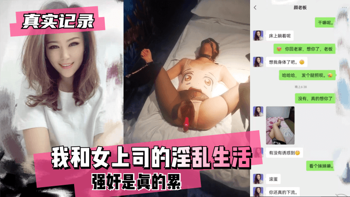 办公室迷情 醉酒女主管强压下属硬上弓 职场禁忌实录