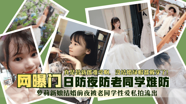 婚礼前夜新娘偷情视频流出，新郎崩溃捉奸现场曝光！