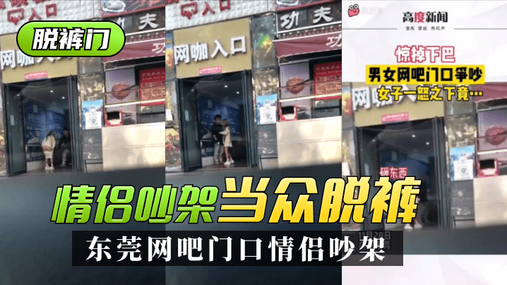 网吧情侣当众脱裤互撕 原版无码后半段疯狂输出