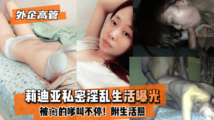 女强人莉迪亚加班被潜 黑丝制服激情全记录