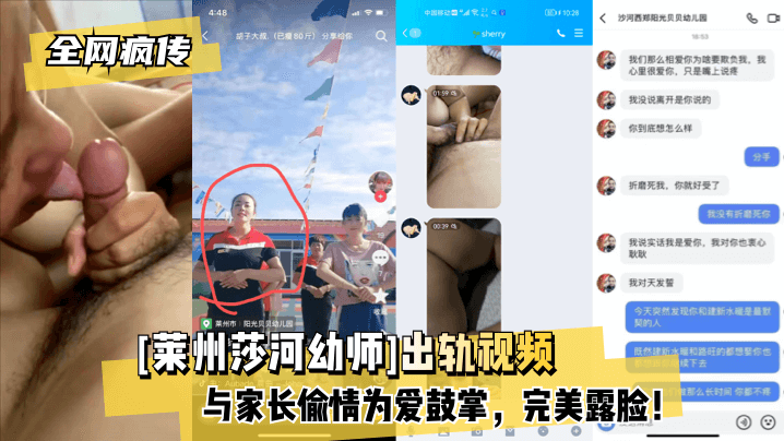 幼师家长偷情门完整流出！高清无码激情片段全网疯传