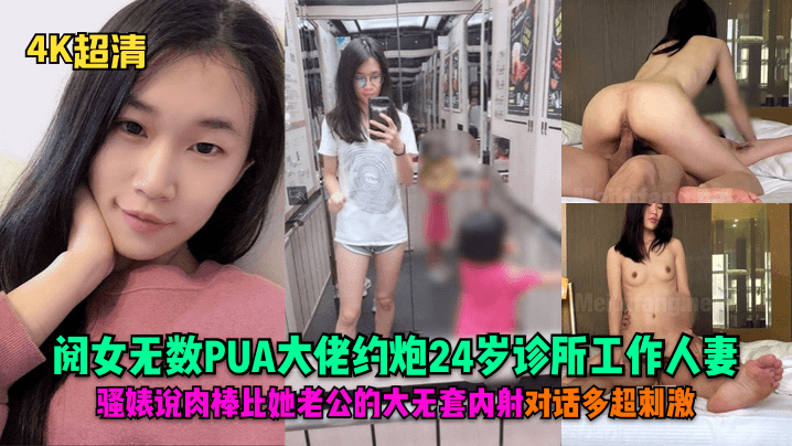人妻护士诊室偷情实录 4K高清无码直击内射对白超刺激