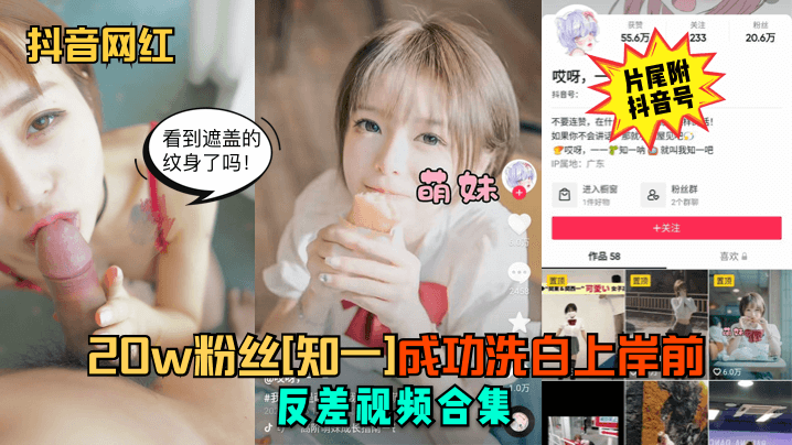 知一20w粉抖音清纯女神私下反差大解放合集