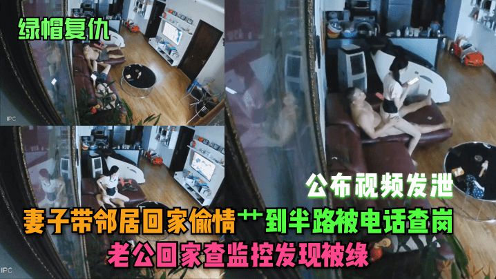 邻居偷欢被老公监控拍下！怒发视频全网曝光