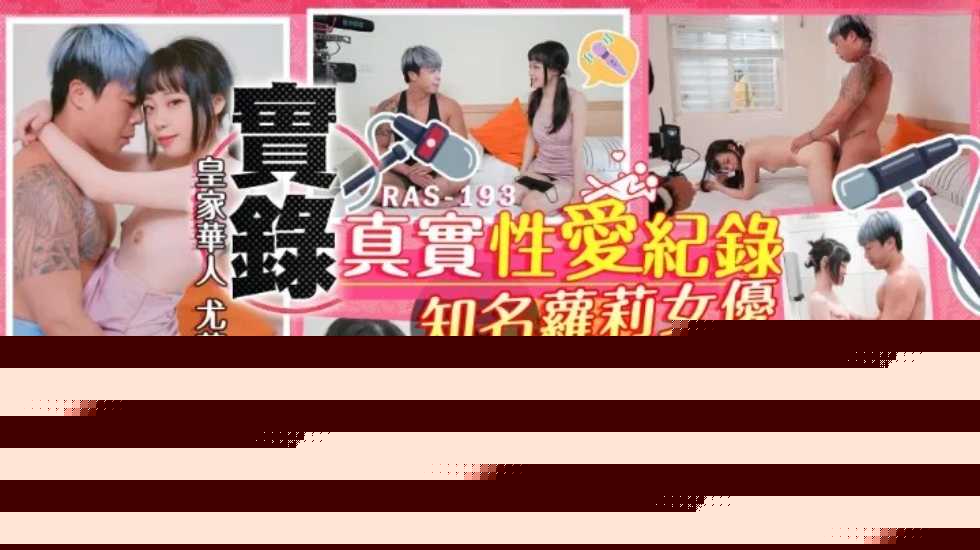 尤莉私密实录-娇小萝莉无码性爱全记录