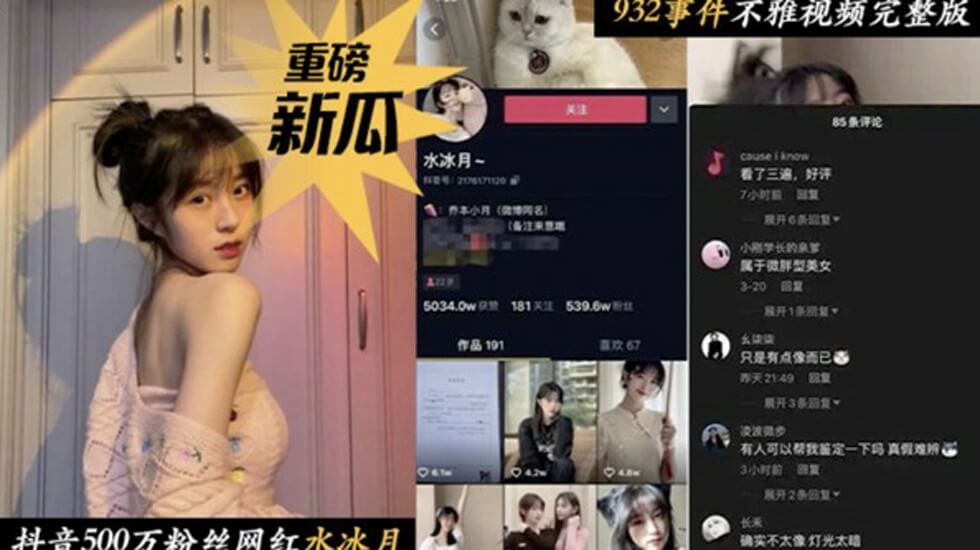 水冰月卧室门事件发酵，500万粉网红私密片段全网疯传