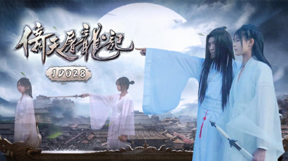禁忌夜修乾坤-师娘与无忌光明顶暗战缠绵