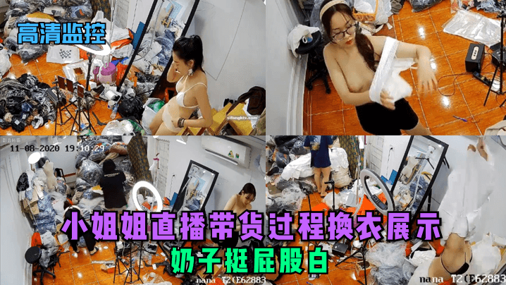 主播更衣室走光实录！浑圆双峰蜜臀一览无遗