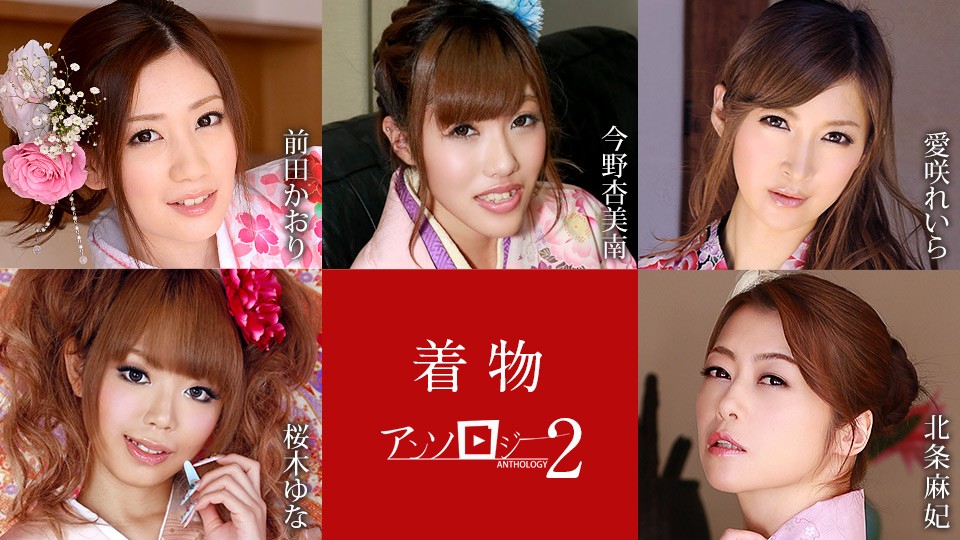 Carib-前田香织和服盛宴2 五女优极致缠绵欲罢不能