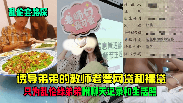 教师嫂深陷裸贷风波 绿弟复仇聊天记录全曝光