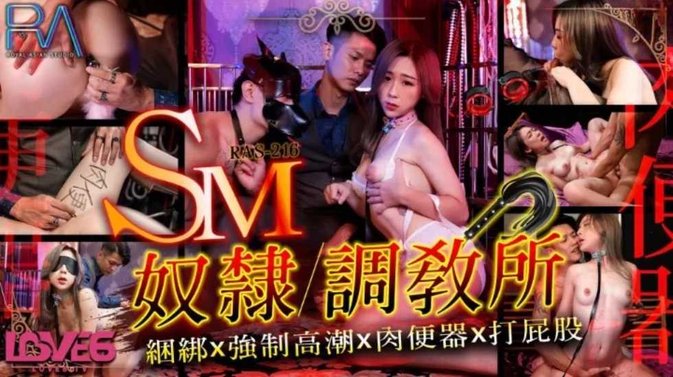 调教所实录-林思妤强制捆绑羞辱，臀刑高潮沦为玩物