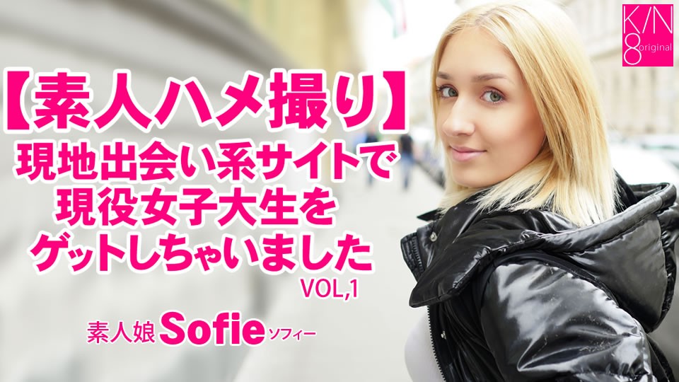 kin8-3668 素人大学生Sofie约会系实战实录 Vol1