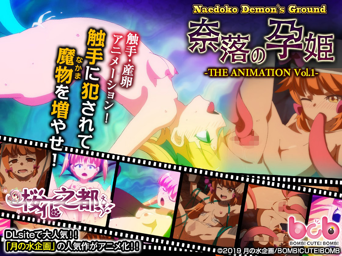 [BOMB! CUTE! BOMB!]#1 魔姬触手孕狱！强制受孕×深渊快感全记录