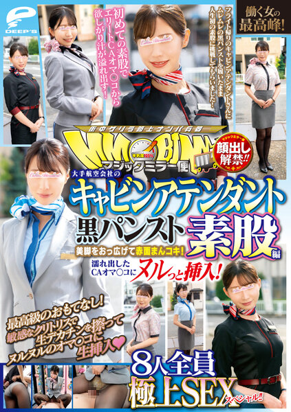 DVDMS-928 高挑空姐魔镜车体检！制服撕扯羞耻开发，御姐强制绝顶
