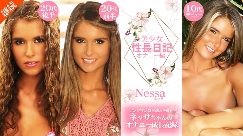 kin8-2087 Nessa蜜穴泛滥实录 少女自慰技巧进阶到高潮喷水