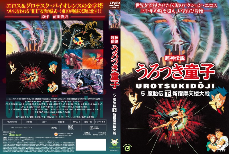 [Green Bunny]超神传说6魔胎篇下：新宿摩天楼巅峰对决，童子觉醒血战魔胎