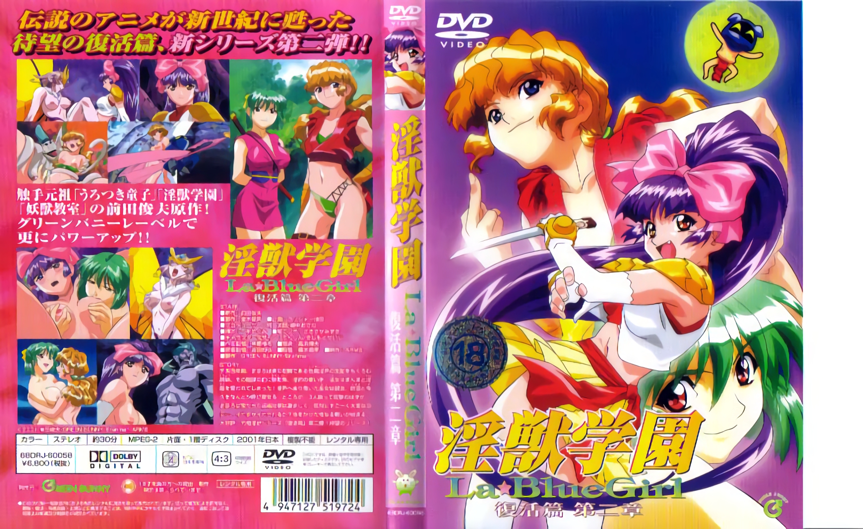 [Green Bunny]淫獣学園第2章-魅魔觉醒×禁忌授课的背德盛宴
