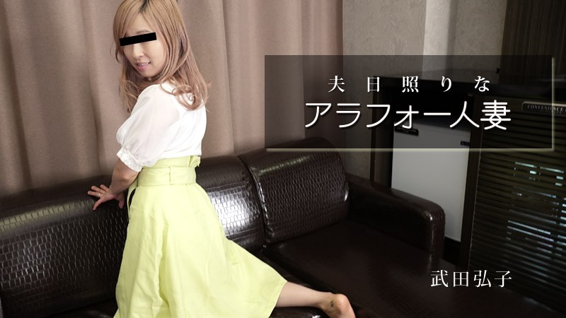 HEYZO-2984 欲求不满人妻武田弘子旅馆偷情 饥渴肉体彻底解放