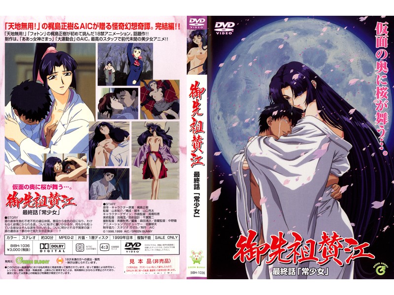 [Green Bunny]先祖赞江4：永恒少女的时空禁忌交缠