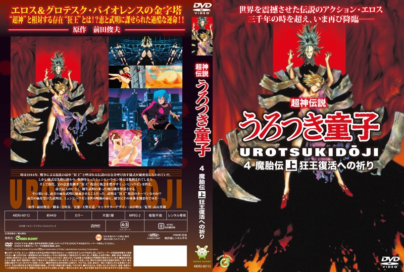 [Green Bunny]魔胎篇5：暗黑狂王觉醒！禁忌交合引爆终极之战