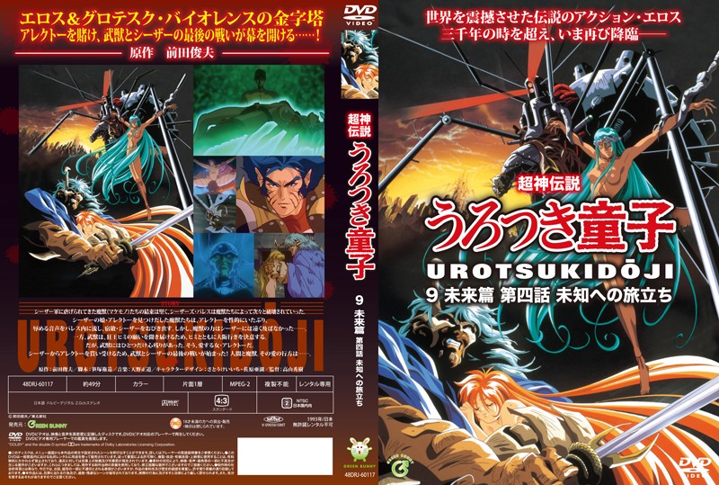 [Green Bunny]超神伝説9未来篇4：童子终极觉醒！激战未知次元