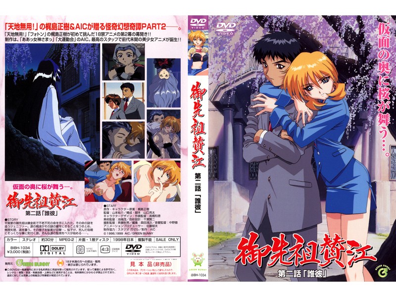 [Green Bunny]第2话 夜袭秘仪！禁忌血脉交缠的月下情欲狂欢
