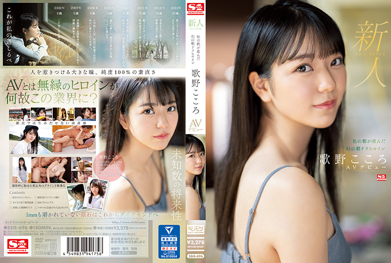 SSIS-696 歌野こころ出道作！晨剧女神下海初体验 清纯崩坏全程记录