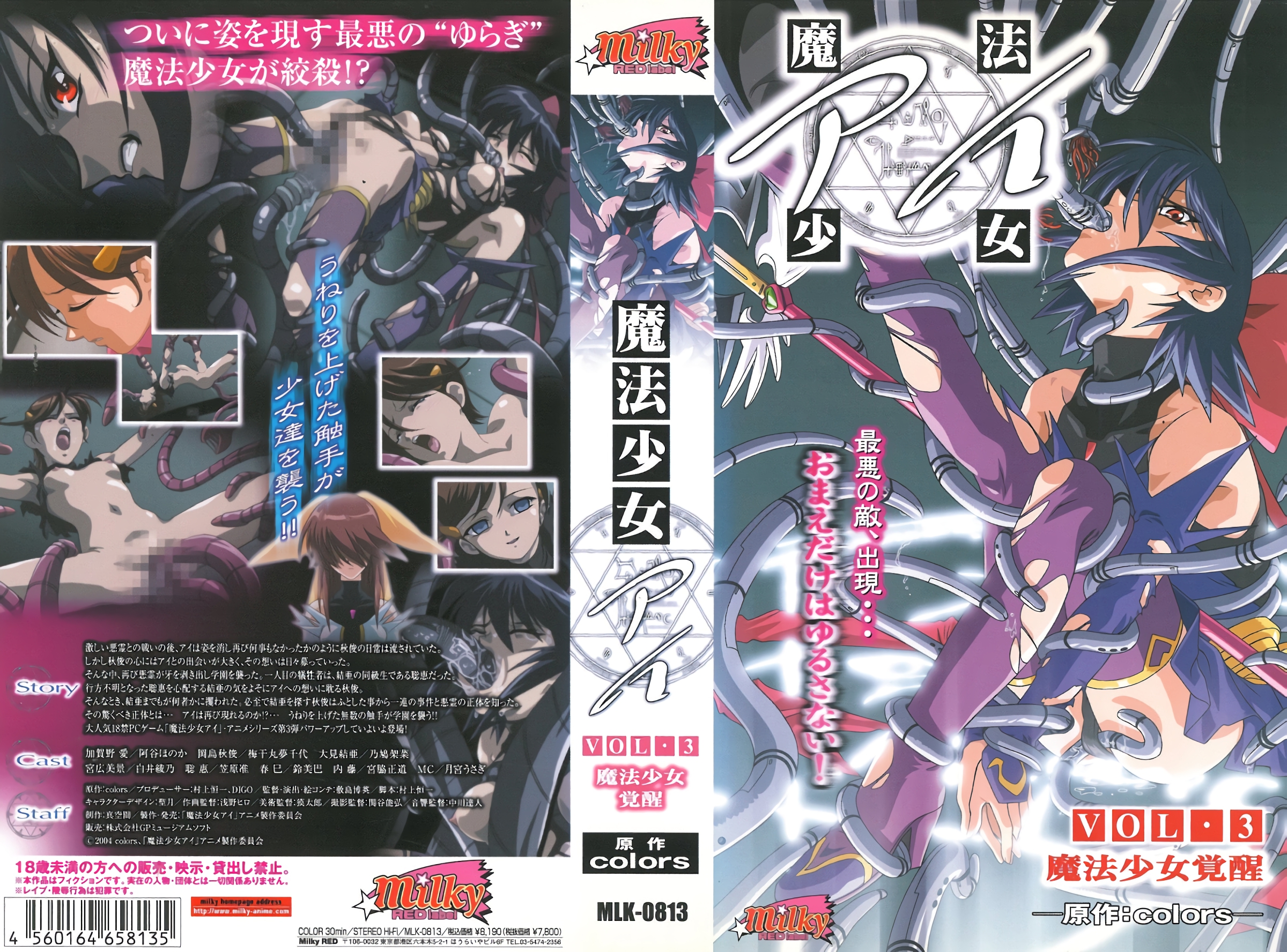 [milky] 魔法少女黑化第3弹！暗堕快感魔力对决