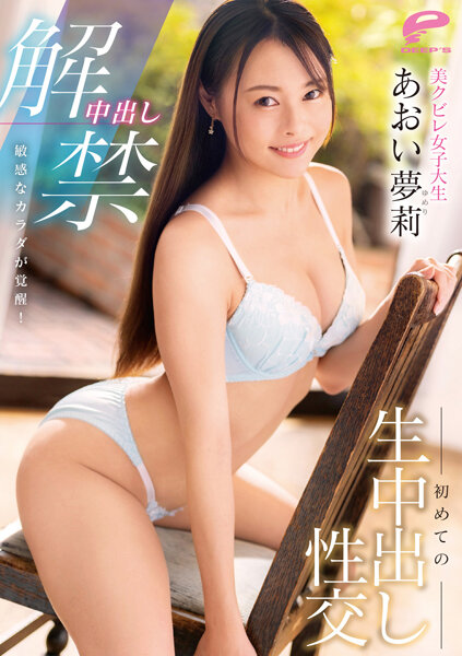 DVDMS-947 校花初尝无套中出！敏感体颤抖潮喷失禁