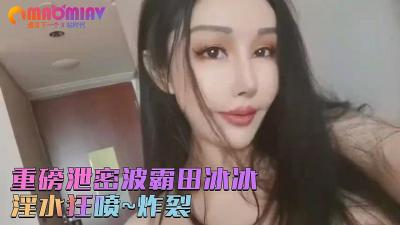 田冰冰私拍巨乳诱惑~真空上阵湿身挑逗全记录