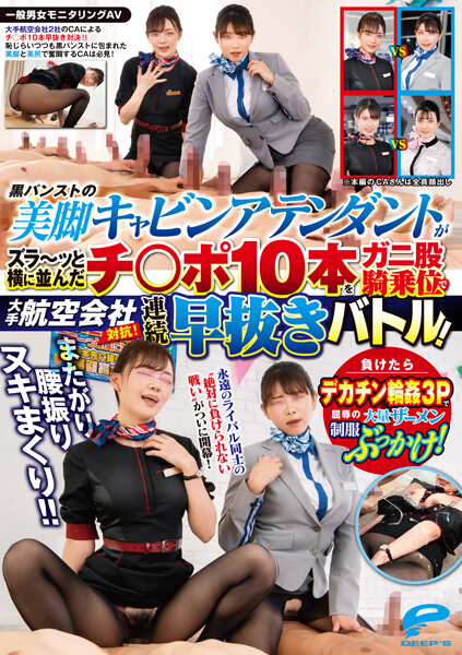 DVDMS-967 空姐黑丝骑乘榨干！监控拍下素人男腿软求饶