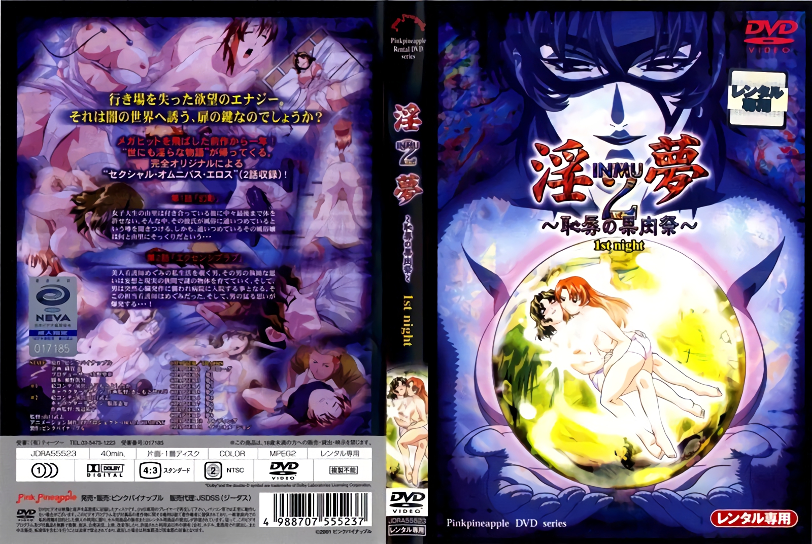 [ピンクパイナップル] 淫夢2：强制初夜祭！少女陷落汁液地狱的狂欢盛宴