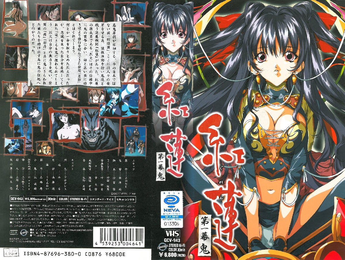 紅蓮首幕「鬼」妖艷魅魔夜襲 20連發絕頂榨取地獄