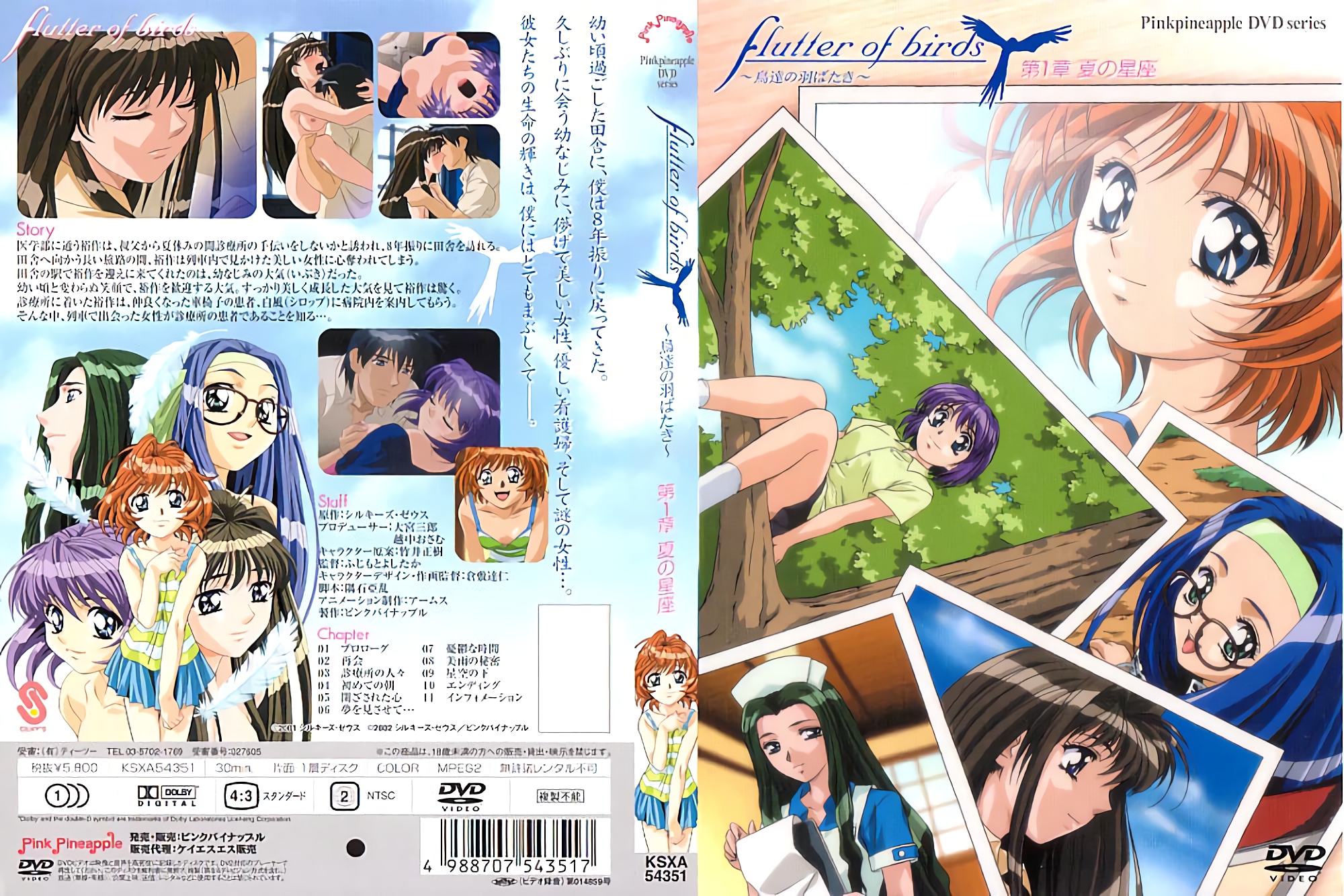 [ピンクパイナップル] 夏夜天台禁忌之恋！少女们湿身缠绵初尝禁果