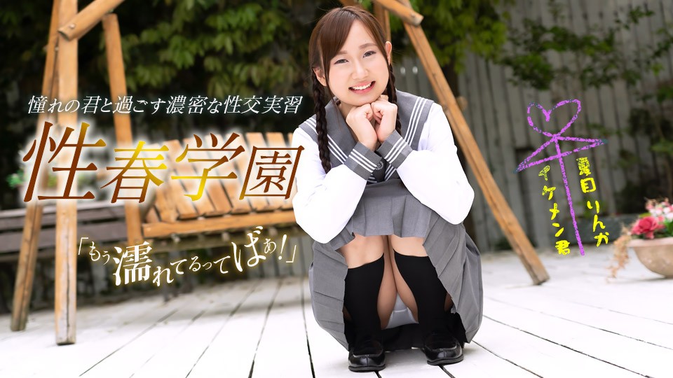 1pondo-060323_001 夏目凛香校服湿身教室激战，FHD高清记录每寸颤抖！