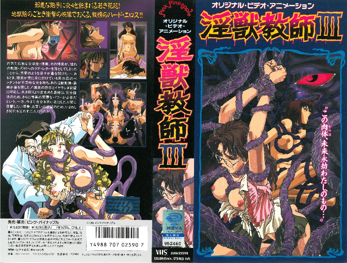 [ピンクパイナップル] 淫兽教师3：优等生沉沦触手地狱，教室羞耻调教实录