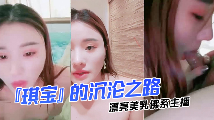 琪宝温泉激情实录 技术流无套内射高清完整版