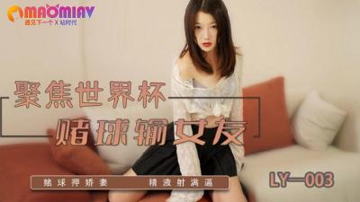 LY003 赌债肉偿现场 男友跪地哀求看女友被债主霸王硬上弓