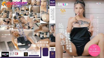 XTB020 嫂子私授性爱技巧 处男初尝熟女诱惑教学