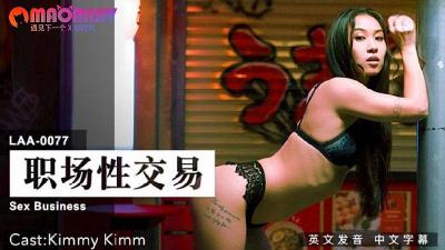 LAA0077 女职员深夜加班遭上司潜规则 肉体交易升职内幕曝光